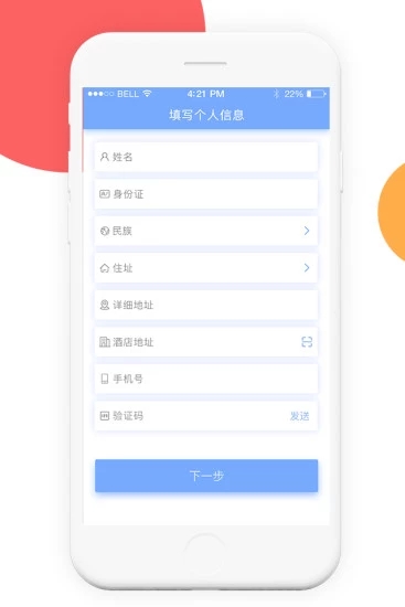 住宿应急凭证  v1.9图1
