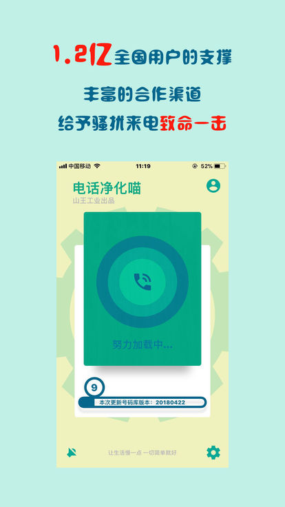 号码净化喵  v2.02图4