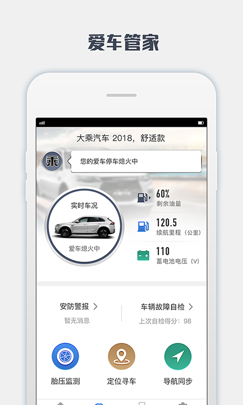 大乘智享  v1.9.0图3