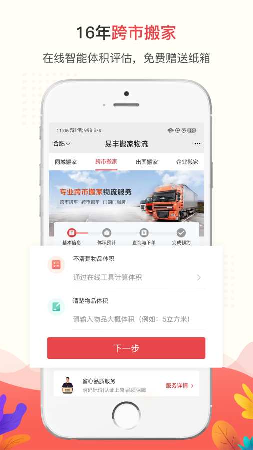 易丰搬家物流  v1.6.7图2