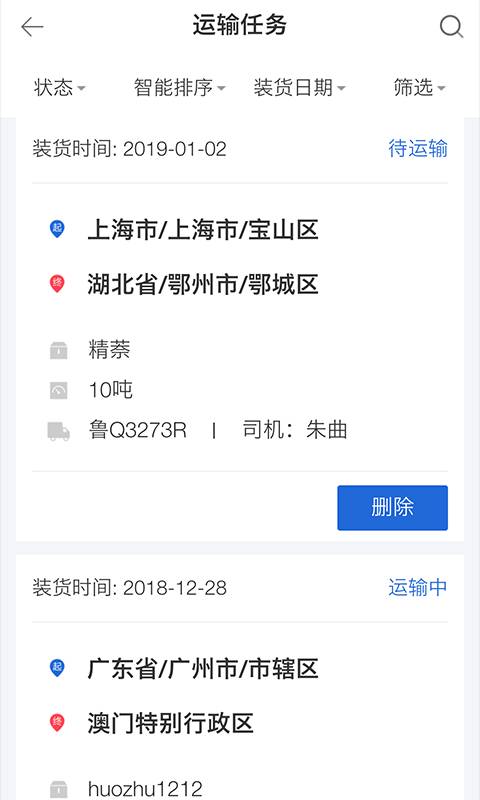 化工宝智运司机端  v2.1.3图4