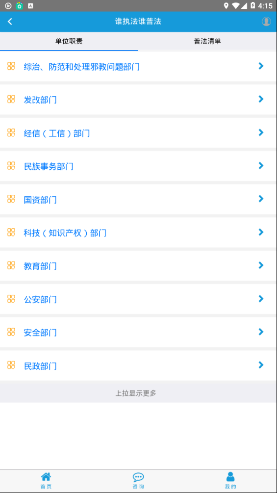 包头智慧普法