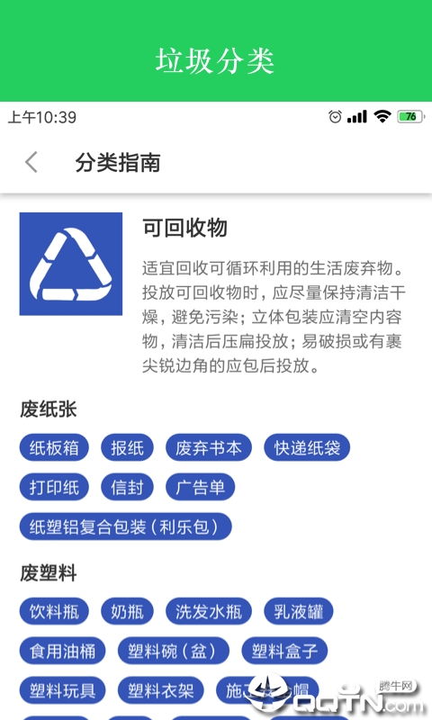 什么垃圾  v1.4.2图4