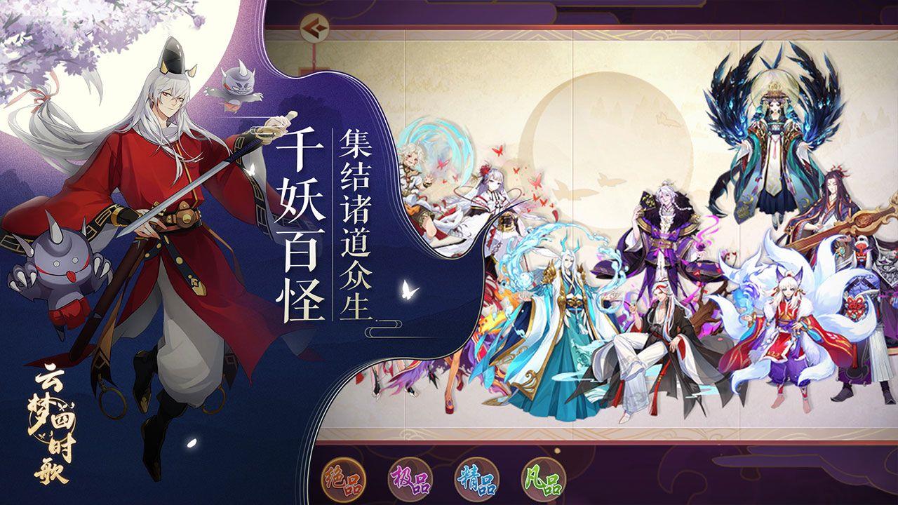 新云梦四时歌  v1.0图3