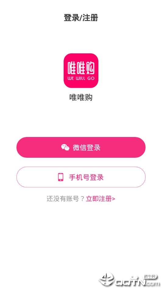 唯唯购