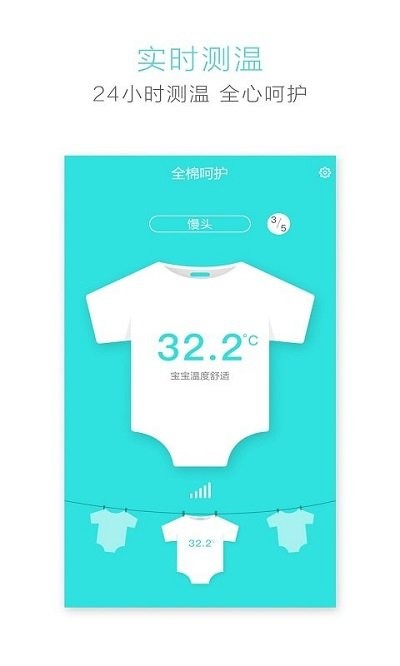 全棉呵护  v1.1.3图3
