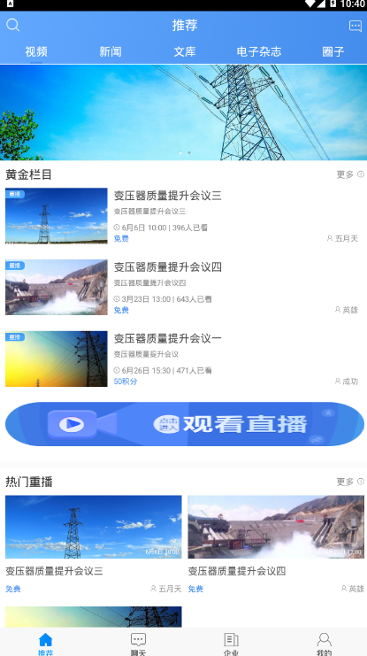 电力狗  v2.5.1图1
