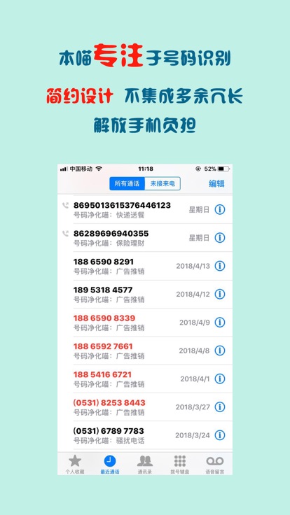 号码净化喵  v2.02图1