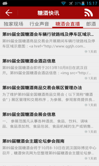 糖酒快讯  v6.5.5图3