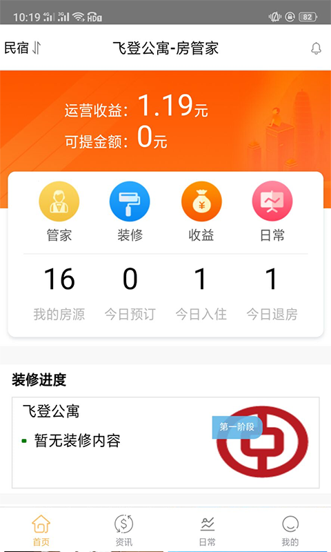 飞登公寓业主  v1.4图3