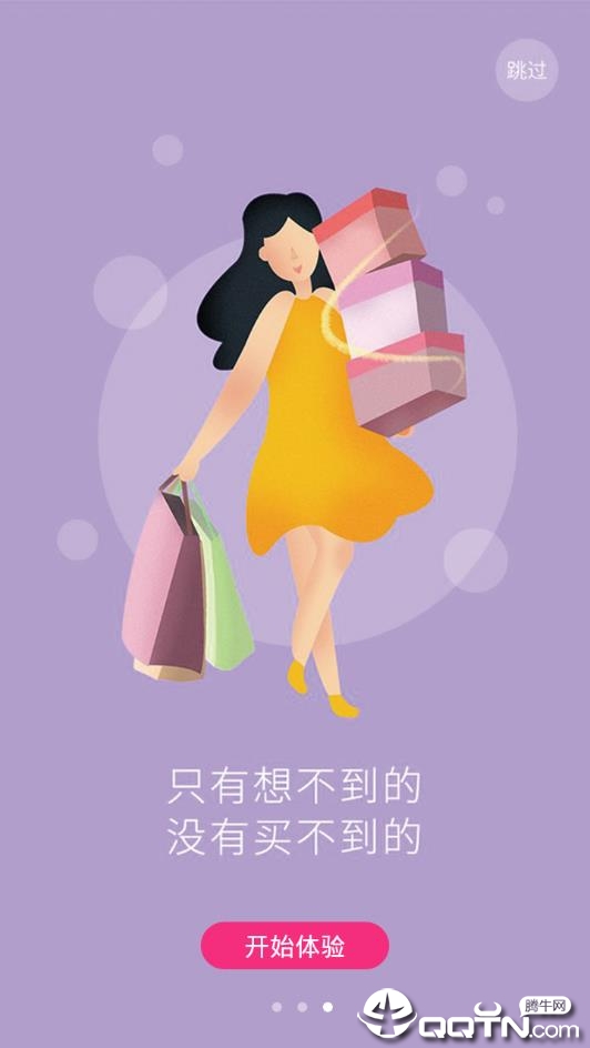 唯唯购  v1.1.0图1