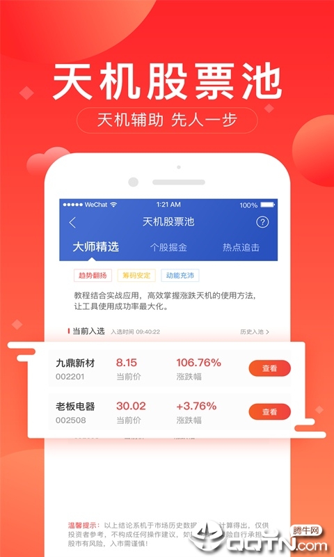 华讯股票  v1.5.01图2