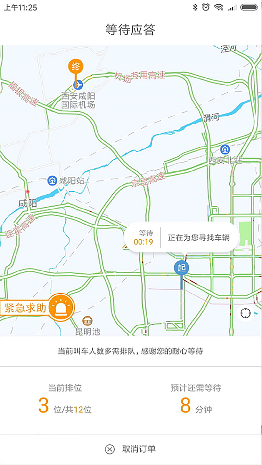 优优出行  v1.0.24图4