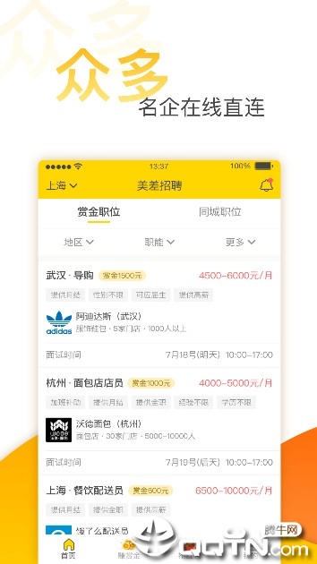 无忧求职  v6.2.0图1
