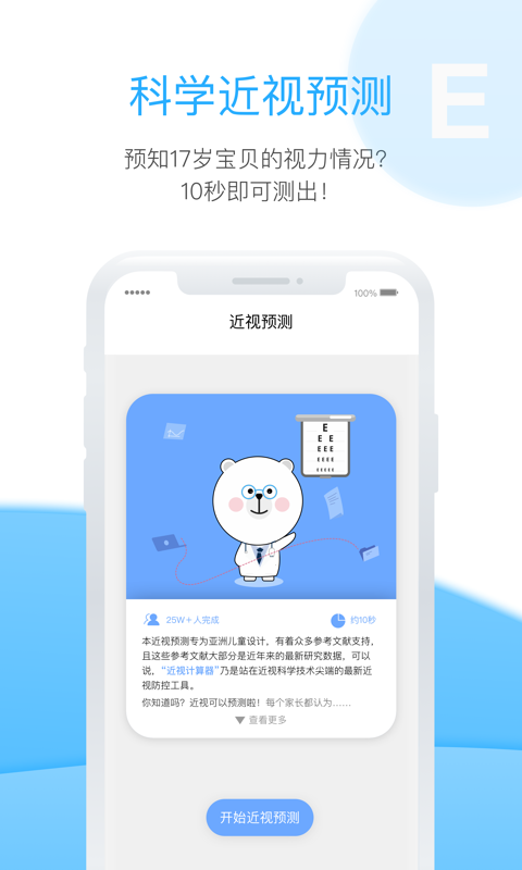 诺瞳健康  v2.5.4图4
