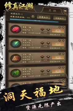 修真江湖  v4.1.9.0图3