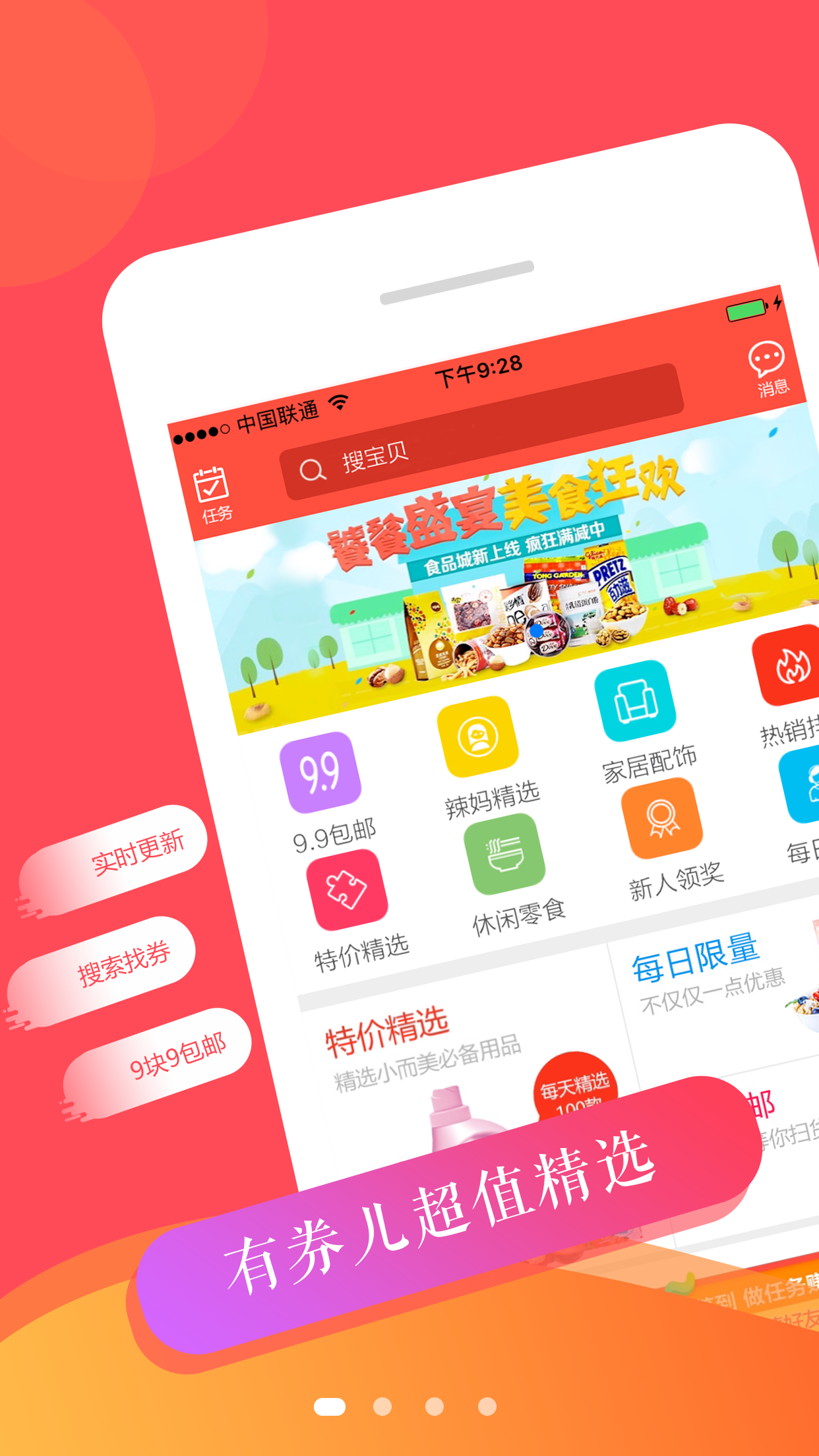 有券儿  v6.9.0图1