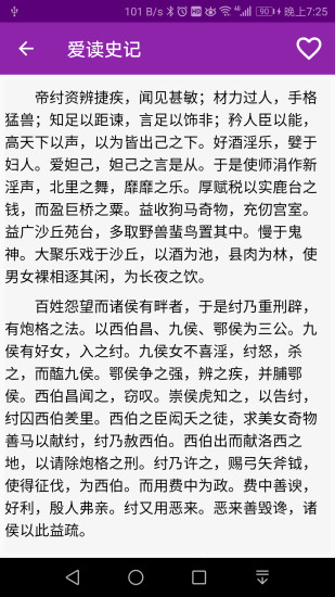 爱读史记