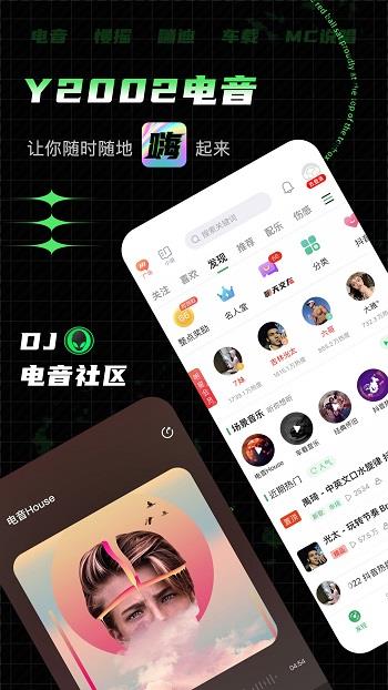 y2002电音手机客户端  v2.6.4.1图2