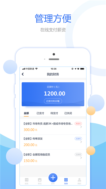 豌豆帮企业端  v2.5.0图4