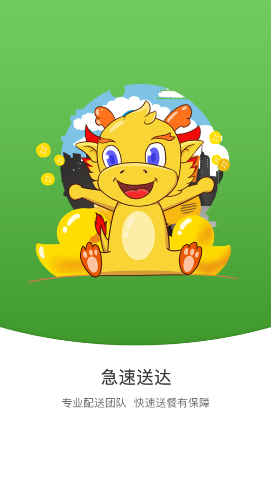 龙城外卖  v6.0.20210315图4