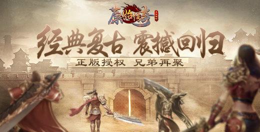 1.85原始传奇  v1.0图2