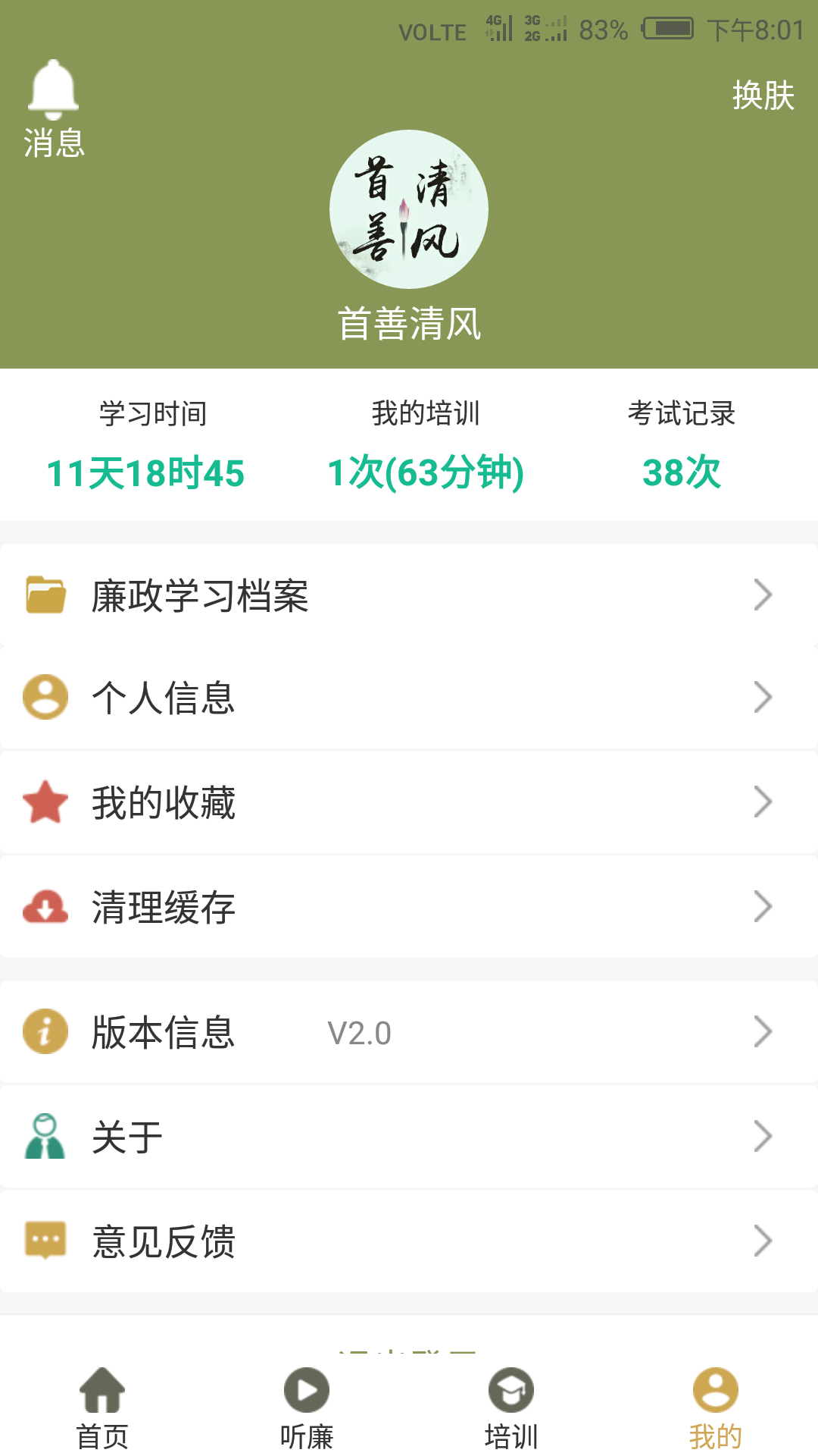 首善清风  v2.3.0图1