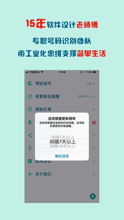 号码净化喵  v2.02图2