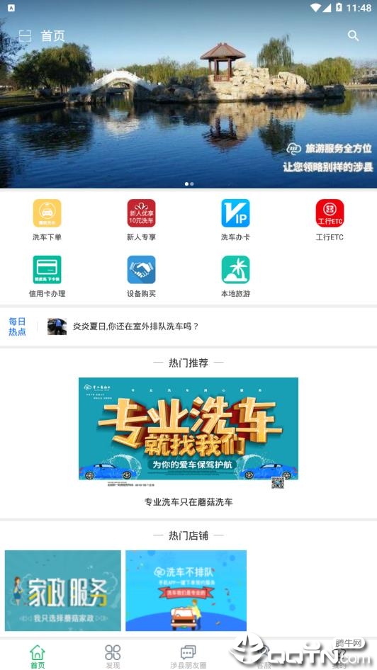 蘑菇洗车