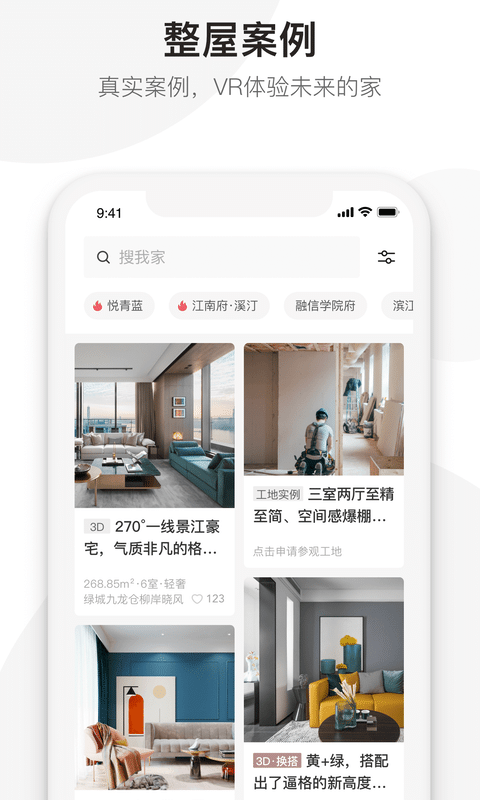 整装宝平台  v1.2.8图1