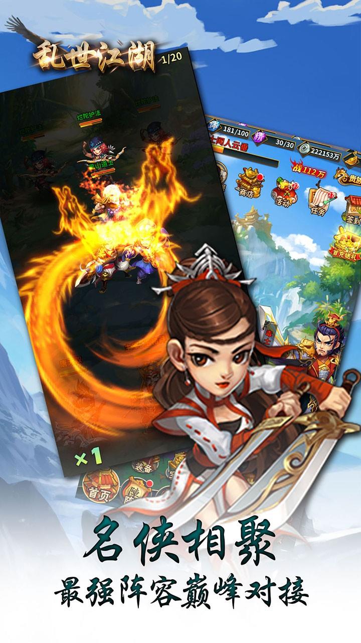 乱世江湖  v1.0图3