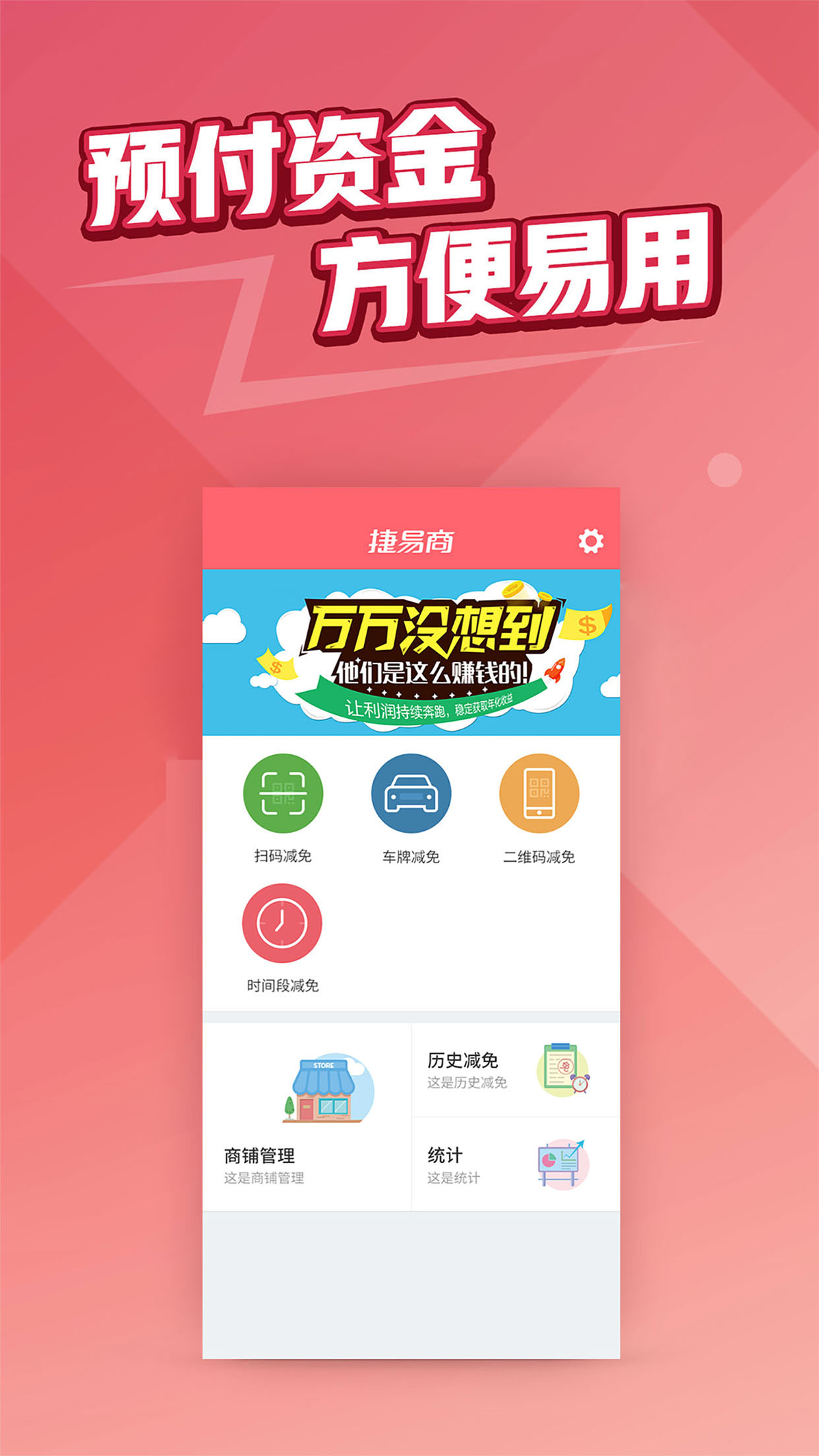 捷易商  v2.5.0图4
