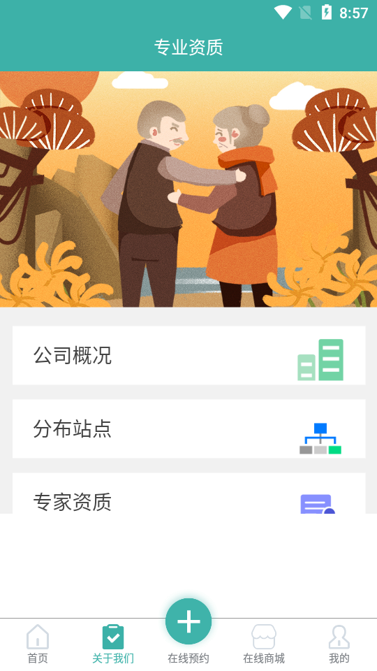 零忧托居家养老  v5.0.0图2