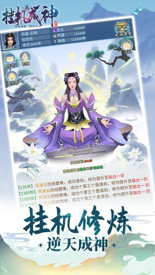 挂机成神  v1.0.1图2