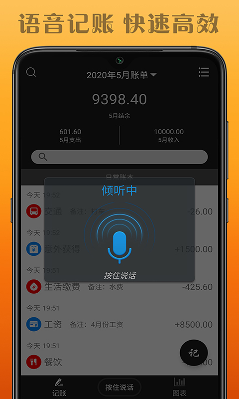 水滴记账  v1.1.2图3