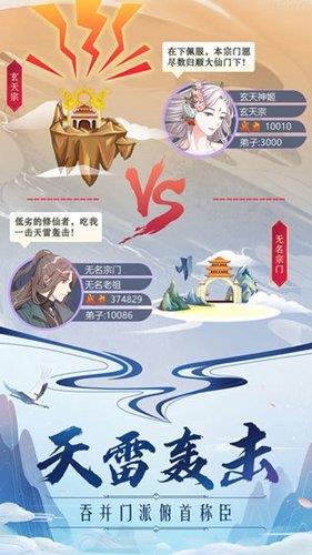 掌门来修仙  v1.0图3
