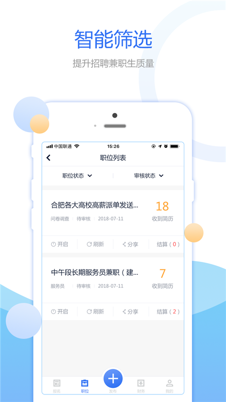 豌豆帮企业端  v2.5.0图1
