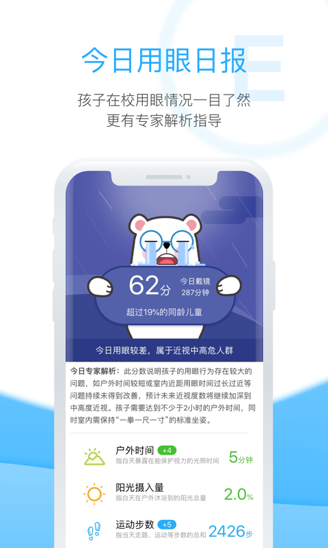 诺瞳健康  v2.5.4图1