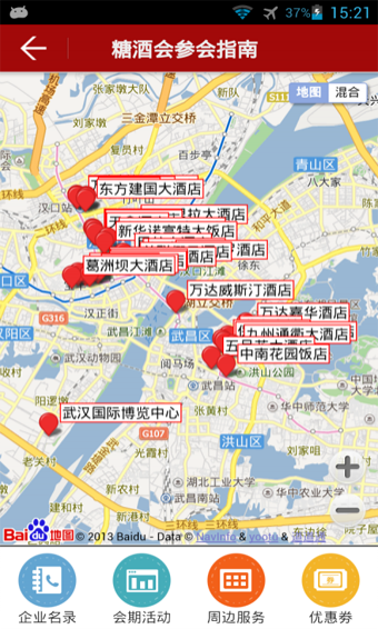 糖酒快讯  v6.5.5图1