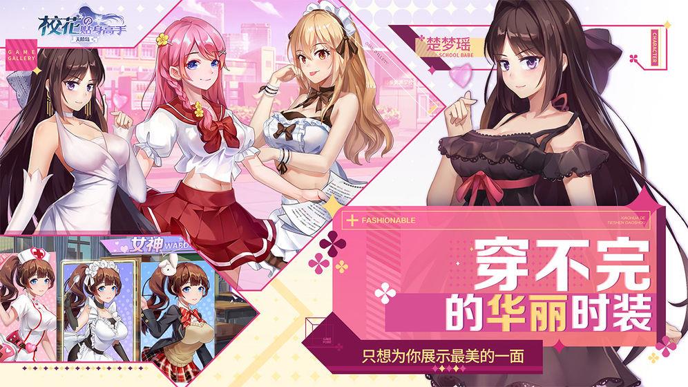 校花的贴身高手天阶岛  v1.0图3