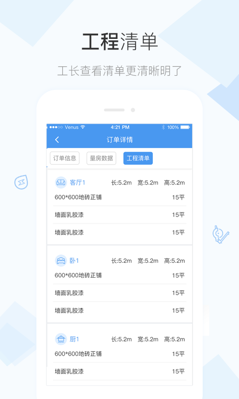 老工长  v1.7.1图2