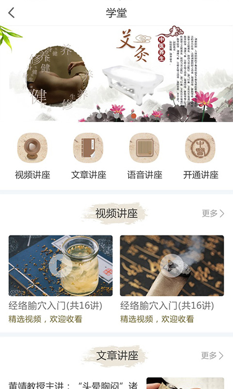 四君中医  v2.1.33图1