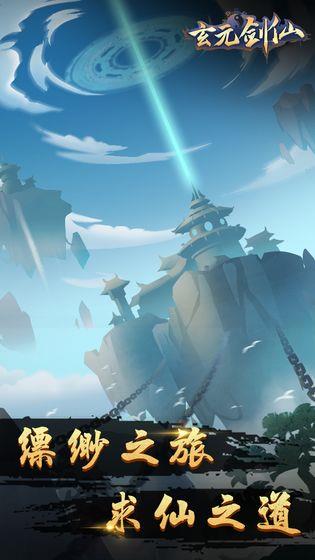 玄元道祖