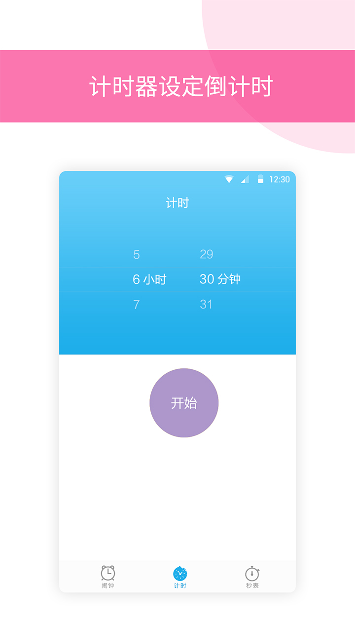 起床闹铃  v3.0.0图1