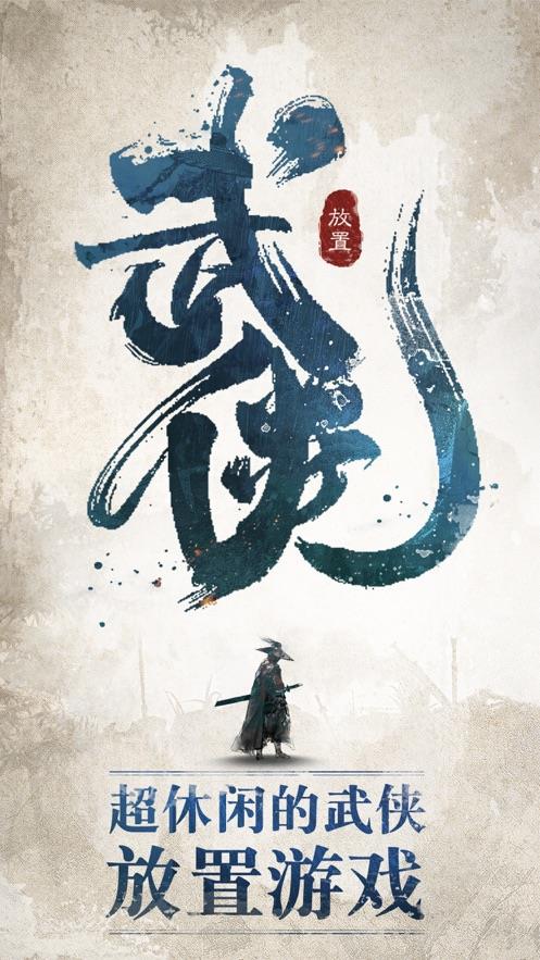我也是大侠  v1.0.1图2