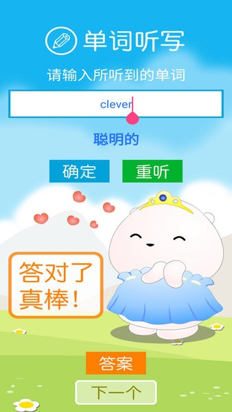 新标准英语四下点读  v1.1.0图1