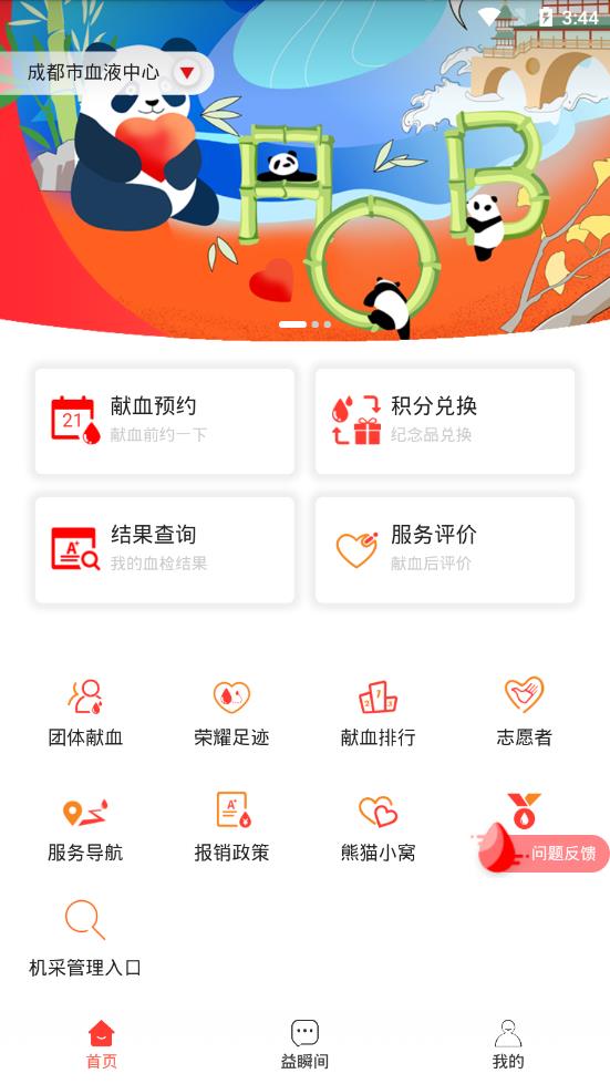 四川献血  v2.2.32.84图1