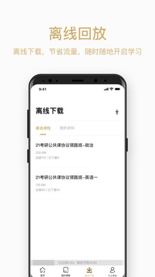 灵鹭考研  v2.5.1图4