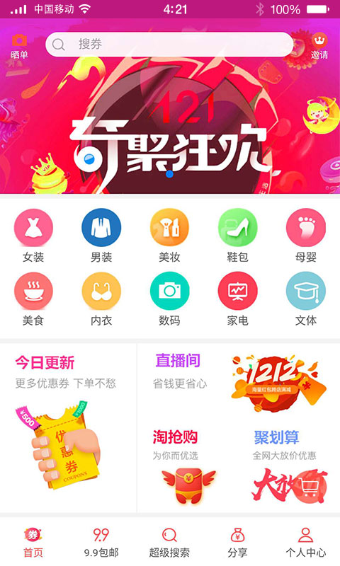 更多券  v5.0.4图1
