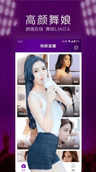快呀直播最新版  v8.1.9.1003图4